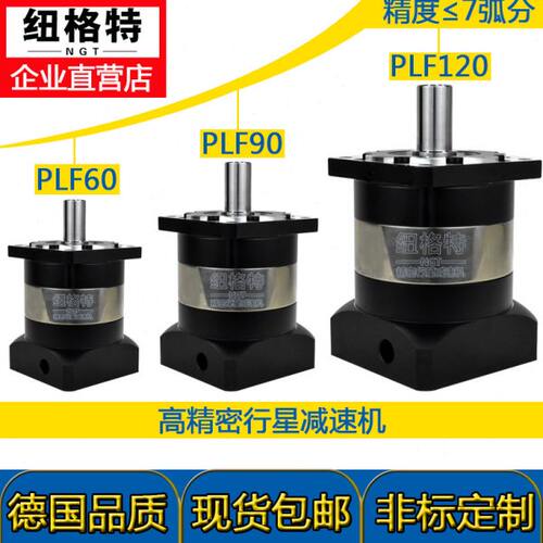 纽格特精密行星减速机PLF配57 60 86 90 110 120 130伺服电机步进