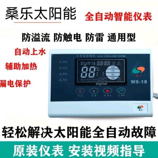 原装桑乐太阳能热水器控制器水温水位通用全智能显示器仪表配件