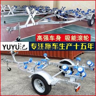 摩托艇拖车橡皮艇船用拖车冲锋舟快艇游艇路亚艇小船拖船架