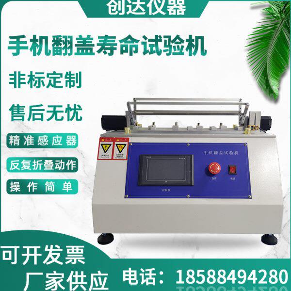 触控式手机翻盖寿命试验机翻盖疲劳试验机掀合寿命耐久度测试仪器