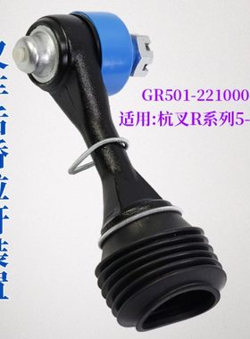 叉车后桥拉杆装置  GR501-221000-000 适用 杭叉 R50 60R 5T 6T