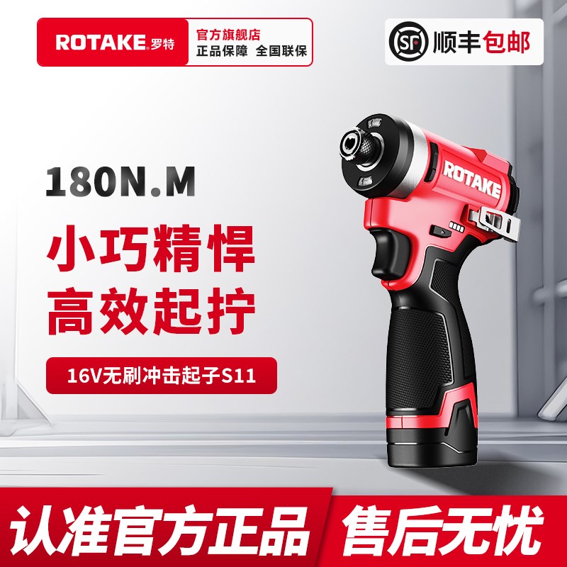 ROTAKcE罗特起子机无刷锂电冲击手电筒动螺丝起子电钻家用电动工