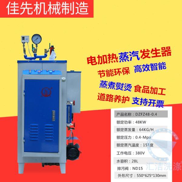 佳先48千瓦蒸汽发生器蒸汽锅炉石锅鱼电炉道路桥梁养护全自动电炉,五金/工具,工业电炉,淘宝优惠券,粉丝福利购,淘宝优惠卷