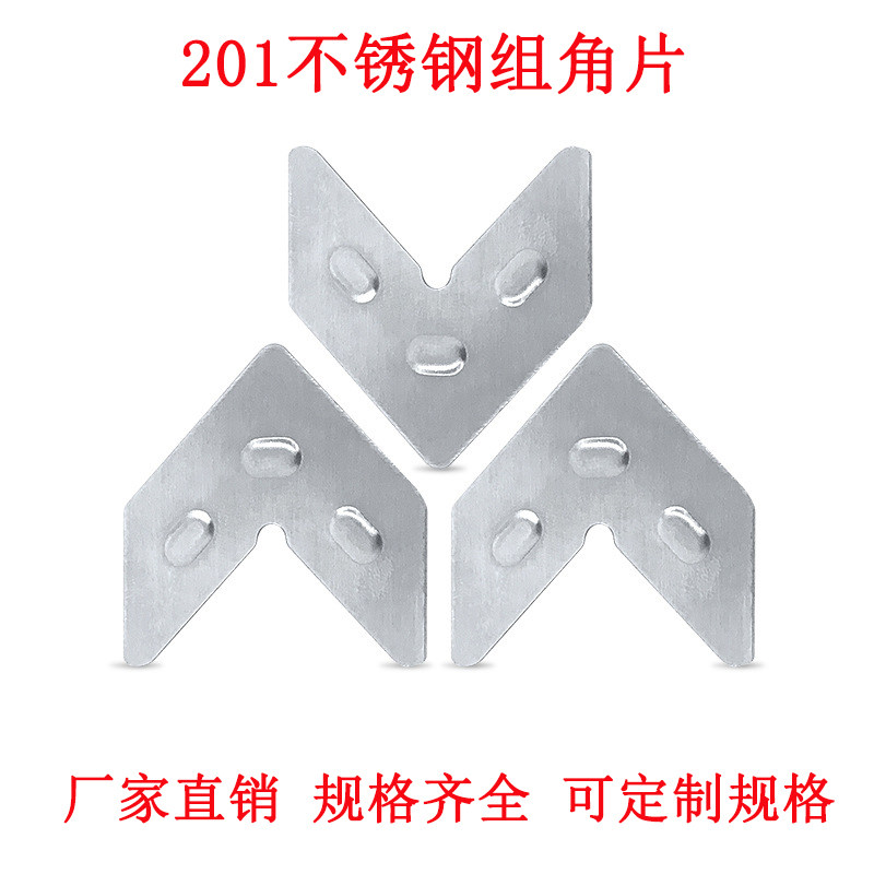 不锈钢组角片201门窗组角片断桥角码平开窗链接件X不锈钢组角片