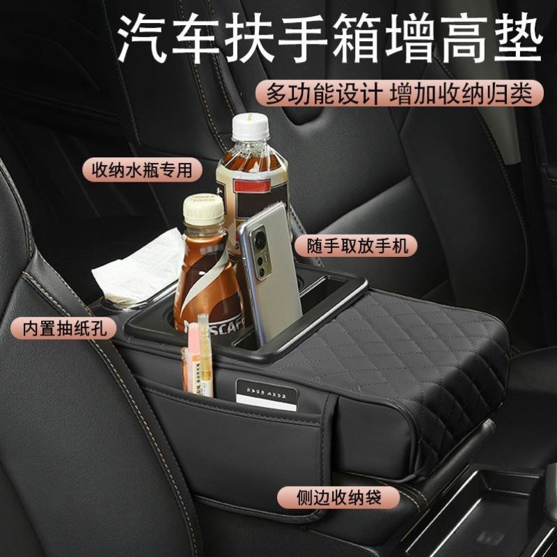 汽车扶手箱垫垫车载中央扶手纸巾盒收纳袋水杯V架一体扶手箱垫