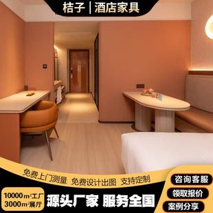 桔子3.0酒店家具酒店客房家具全套标间套房一站式工程星级酒店