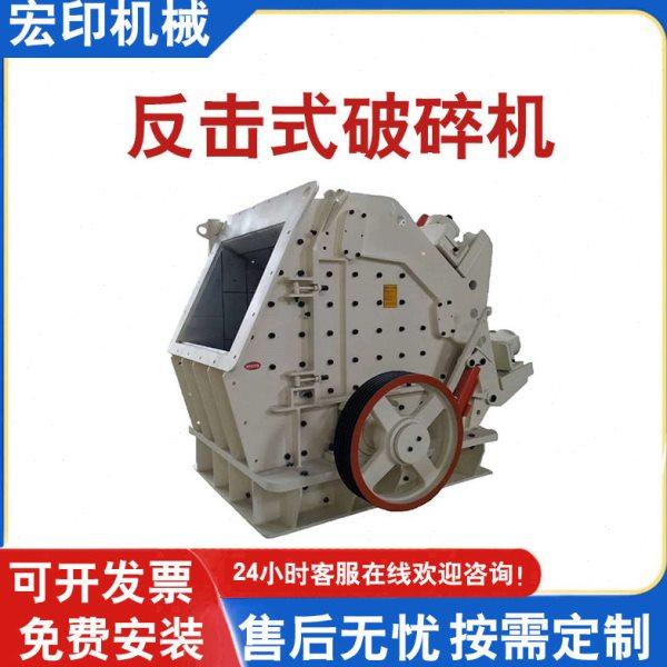水电工程骨料反击式破碎机 矿山石料碎石机 陶瓷反击式破碎机,机械设备,破碎机,淘宝优惠券,粉丝福利购,淘宝优惠卷