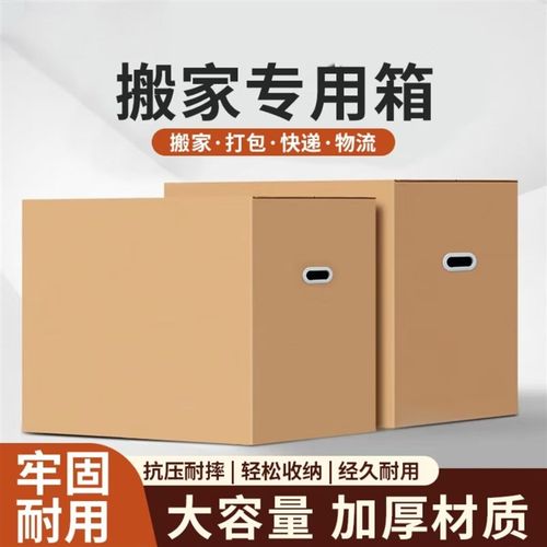 搬家打包箱收纳大容量整理神器硬C纸板可手提超硬加厚快递包装纸
