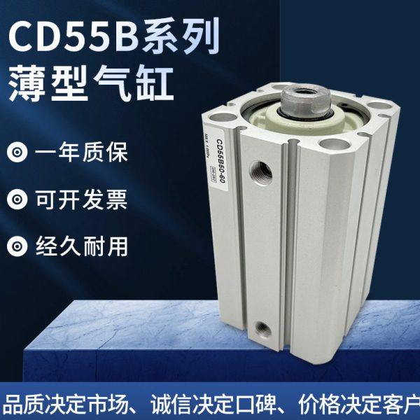 CD55B薄型气缸CD55B40/50/63-5/10/15/20/25/50/75/125/M,标准件/零部件/工业耗材,气缸,淘宝优惠券,粉丝福利购,淘宝优惠卷