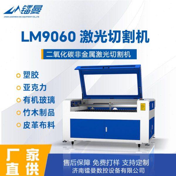 镭曼co2激光切割机6090 亚克力木板切割雕刻纤维密度板激光雕刻机,五金/工具,激光切割机,淘宝优惠券,粉丝福利购,淘宝优惠卷