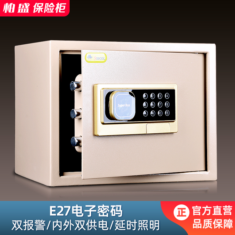 隐形保险柜家用小型全钢密码防盗保管箱 迷你入墙S保险箱办公30CM
