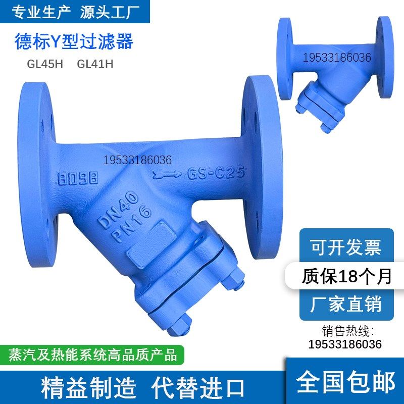 GL41H-16Cj德标Y型过滤器铸钢法兰耐高温蒸汽导热油专用管道GL45H