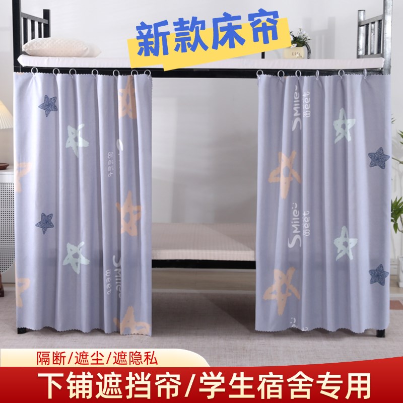 宿舍遮光床帘上下j铺遮挡布大学生寝室单人床围挡布上铺隔断帘子y