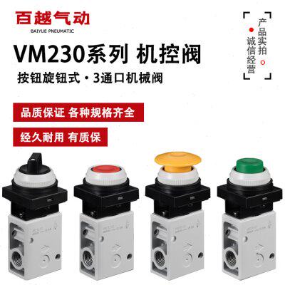 3通机控阀VM230-02-30 32 34GA RA BA YA机械阀VM230-02-33A 旋钮