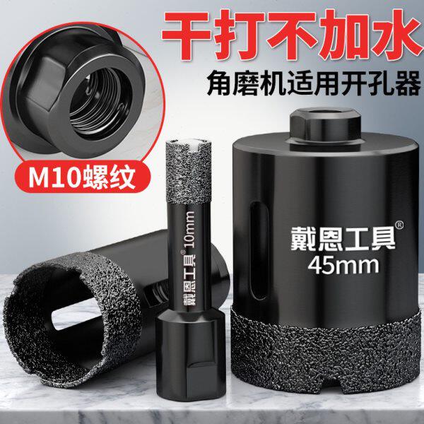 kt干打瓷砖钻头全瓷陶瓷玻璃地砖大理石材打孔角磨机开孔器全