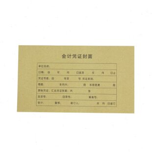 金蝶凭证封面纸RM05B记账凭证封面包角 142 凭证打印封皮243