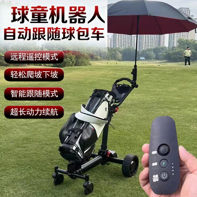 电动高尔夫球包i车AI智能自动跟随车可远程遥控电动球车折叠手推