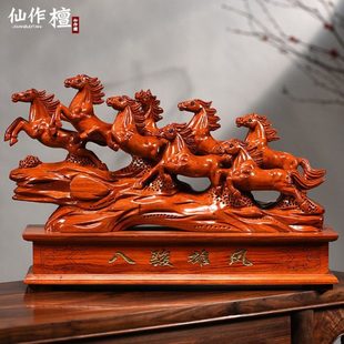花梨木雕八骏马摆件客厅装饰八骏雄风乔迁新居礼品办公室公司开业