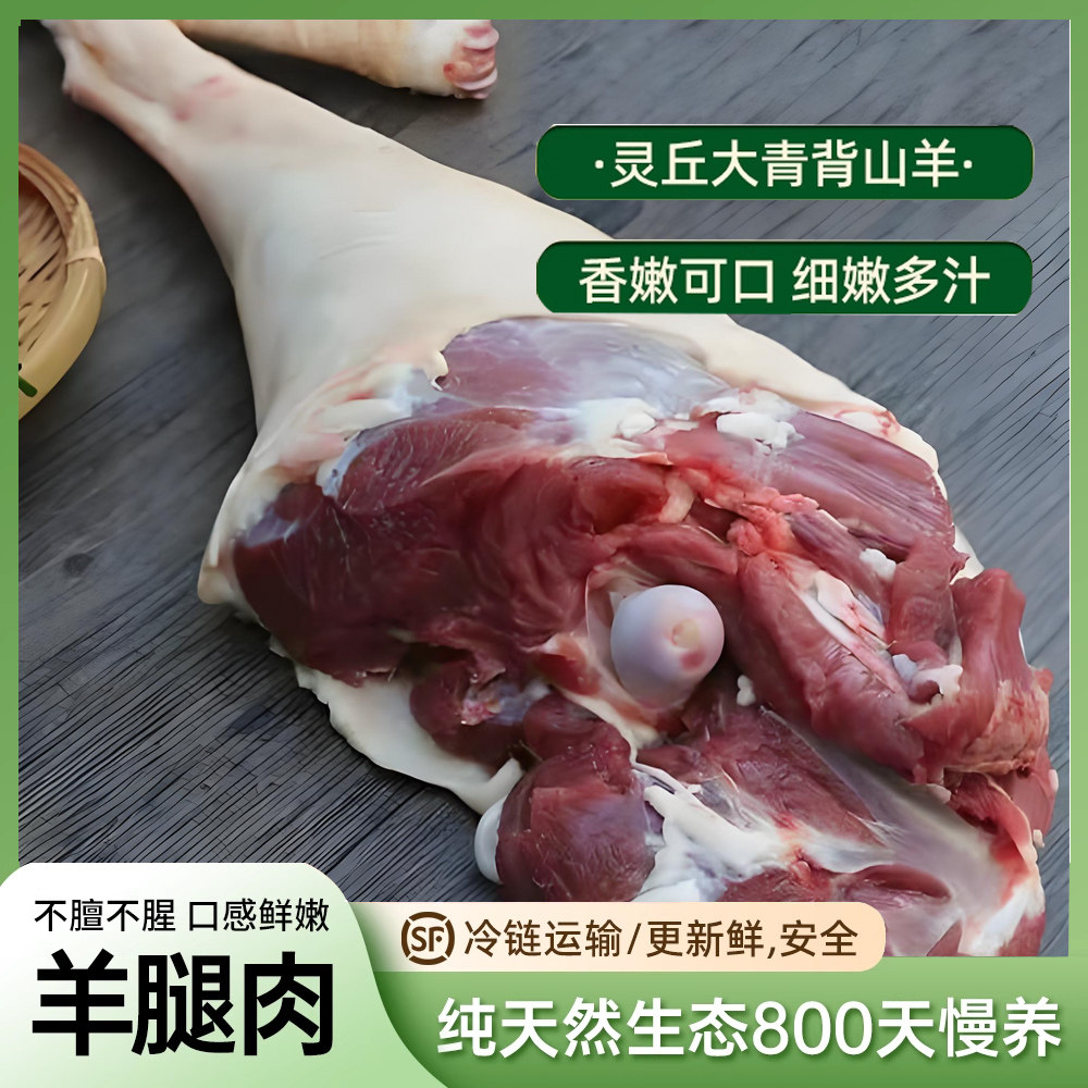 灵丘大青背山羊羊腿肉纯天然800天慢养新鲜无膻礼盒装冷链运输,水产肉类/新鲜蔬果/熟食,生羊腿,淘宝优惠券,粉丝福利购,淘宝优惠卷