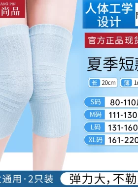 泊伊尚品夏季超薄透气护膝