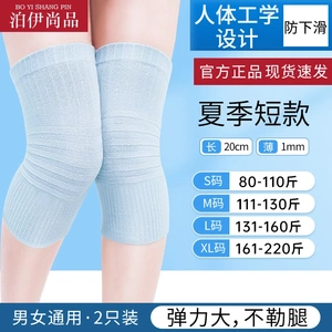 泊伊尚品夏季超薄透气护膝
