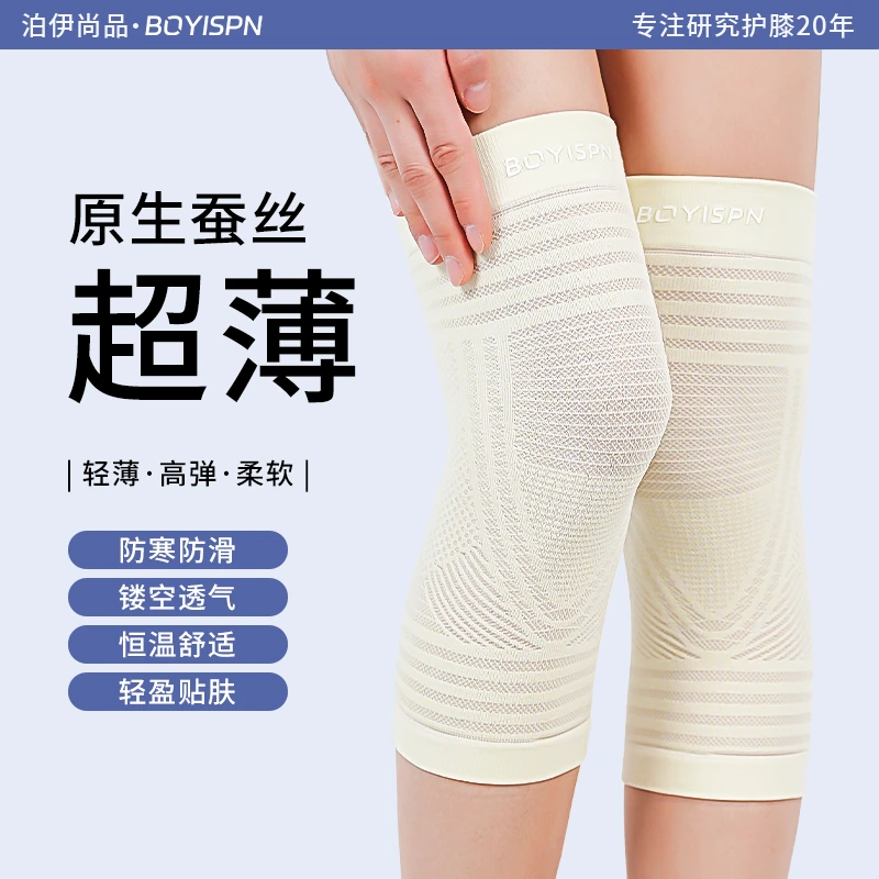 【泊伊尚品】原生态蚕丝护膝轻盈贴肤柔软防寒防滑夏季冰感透气