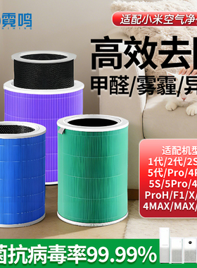 适配小米米家空气净化器滤芯1/2s/3代5/4Pro/4Lite/ProH/F1过滤网