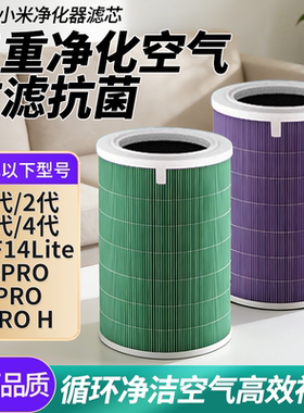 适配小米空气净化器滤芯米家12345代pro h/MAX/F1/4lite/2s过滤网