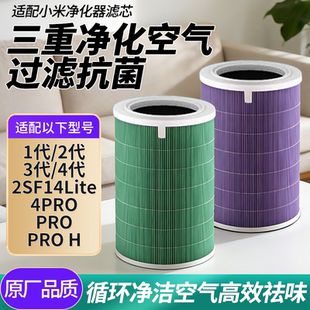 4lite 适配小米空气净化器滤芯米家12345代pro MAX 2s过滤网
