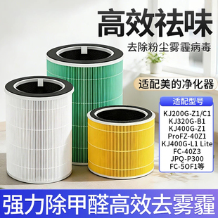 400G 适配美 空气净化器滤网56 KJ200 P300life滤芯FC40Z1 Z1Pro