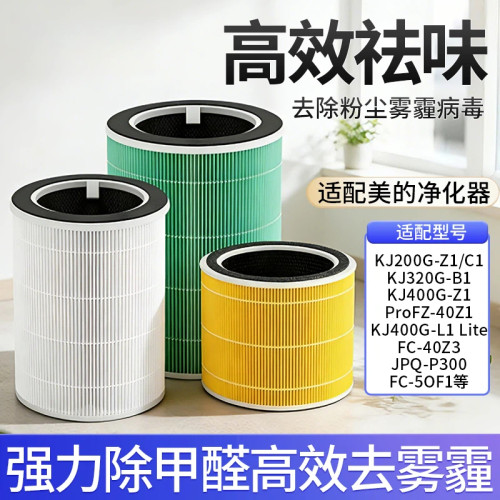 适配美的空气净化器滤芯