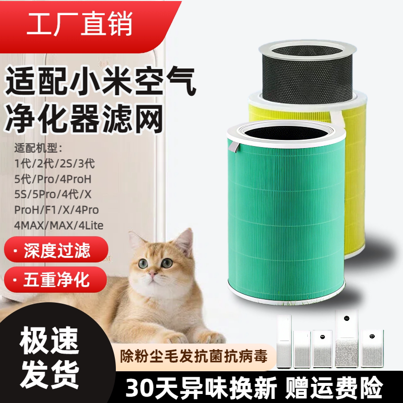 适配小米米家空气净化器滤芯1/2s/3代5/4Pro/4Lite/ProH/F1过滤网图片