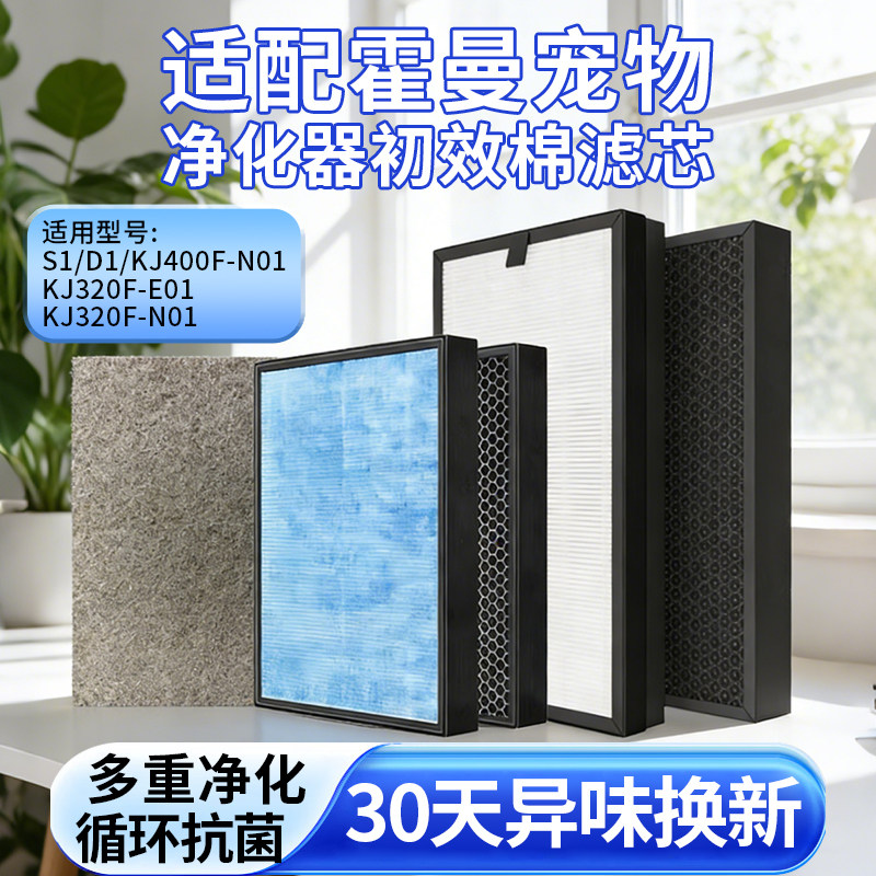 适配霍曼宠物空气净化器滤芯S1miniD1KJ320F-E01/KJ400F/wifi滤网