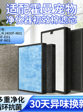 适配霍曼宠物空气净化器滤芯S1miniD1KJ320F-E01/KJ400F/wifi滤网