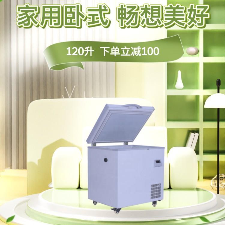 120升卧式家用冷藏冷冻柜大容量商用超低温-65℃速冻海鲜冰箱