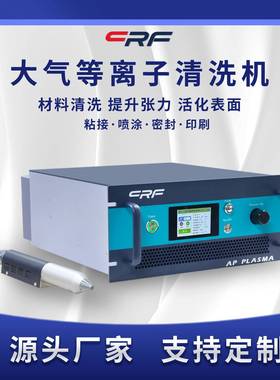 PE移印印刷前plasma大气直喷式等离子设备提高材料亲水性附着力