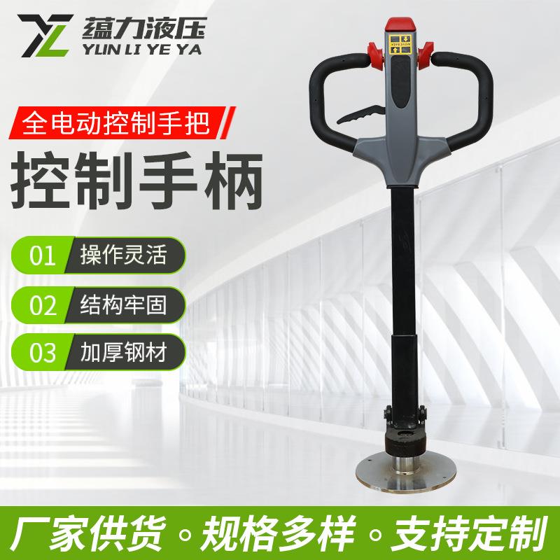 控制手柄手动叉车配件半电动搬运车手柄叉车搬运车控制操作手柄