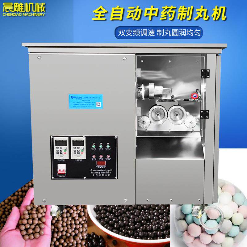 商用小型中药制丸机中药药丸机蜜丸机水丸机全自动汤圆机