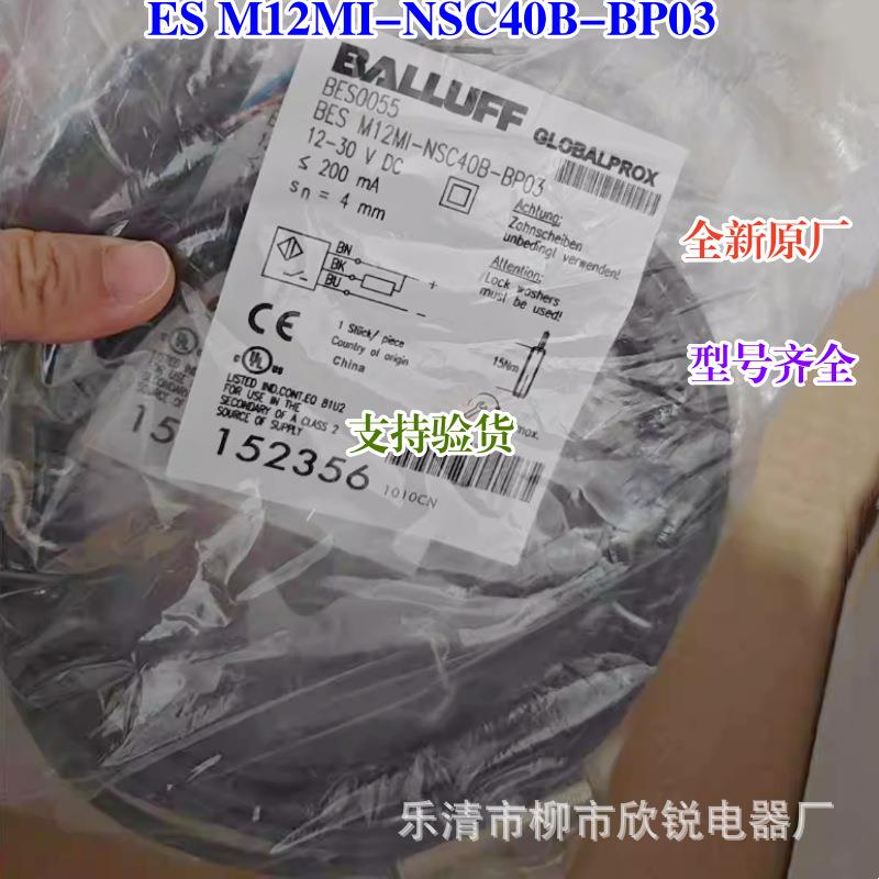 全新原厂接近开关BESM12MI-NSC40B-BP03BES0055传感器