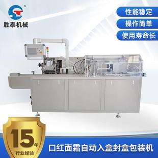 全自动面霜入盒封盒包装 自动封口机器生产厂家 机日用品小盒包装