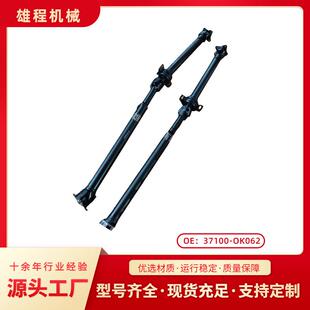 现货适用于皮卡传动轴驱动轴厂家37100-OK062