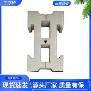 河道护坡砖工字连锁挡土砖鱼塘河堤植草砖混凝土水利工程生态砖