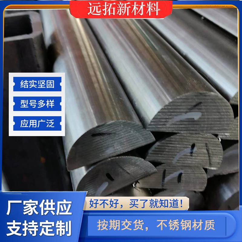 316光圆304不锈钢半圆异形实心条异型钢工字型T型钢椭圆型冷拉