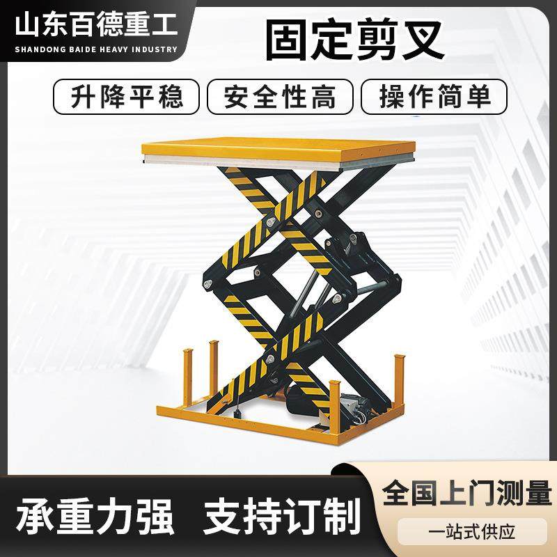 大吨位固定剪叉装卸货剪刀式升降台固定剪叉式液压升降机