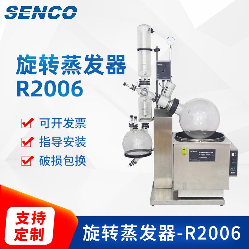 R2006KB工业旋转蒸发器不锈钢机身电动升降20L旋转蒸发仪可定制