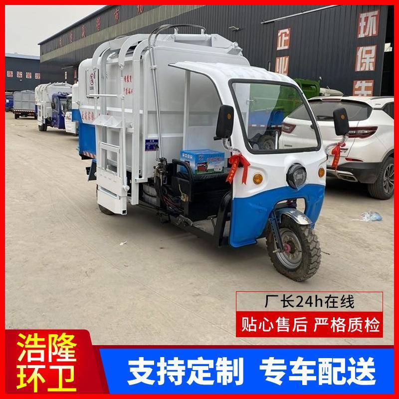 电动垃圾车三轮侧挂桶垃圾收集清运车小型自装卸环卫垃圾收集车