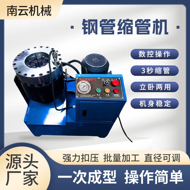 缩管机液压自动油管胶管扣压机新款设备小型缩头脚手架缩管钢管机