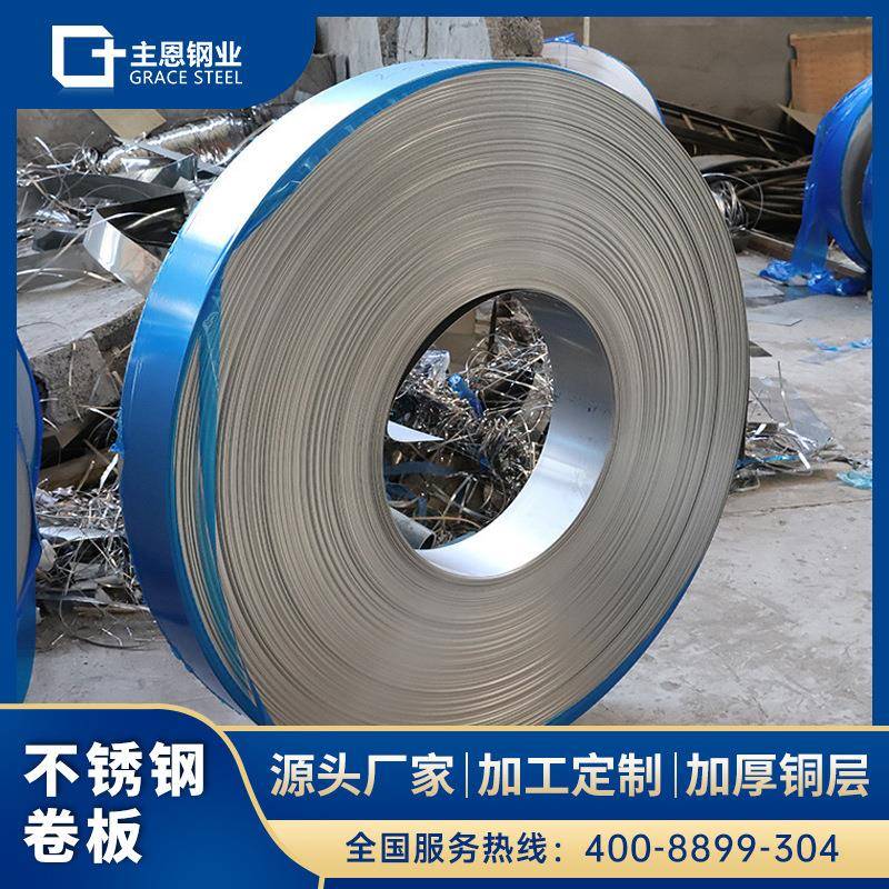 源头工厂不锈钢卷材304201316冷轧不锈钢卷板拉丝镜面整卷切割