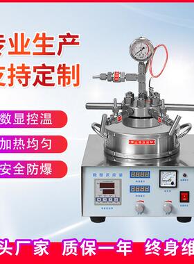 TGYF-50ml100ml实验室小型高压反应釜加氢不锈钢高压反应釜