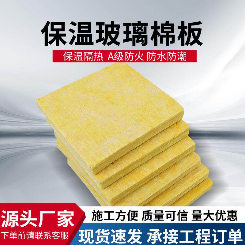 高密度离心玻璃棉板保温隔声板管道隔热吸音棉防火材料厂家